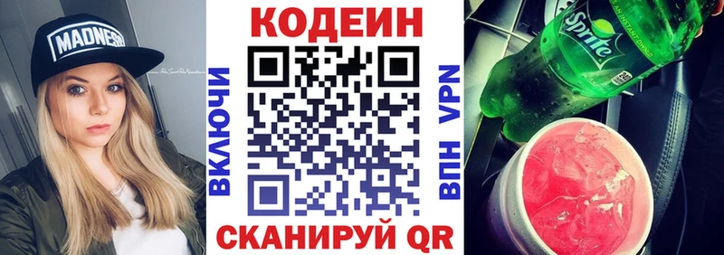 Кодеин напиток Lean (лин)  Прохладный 